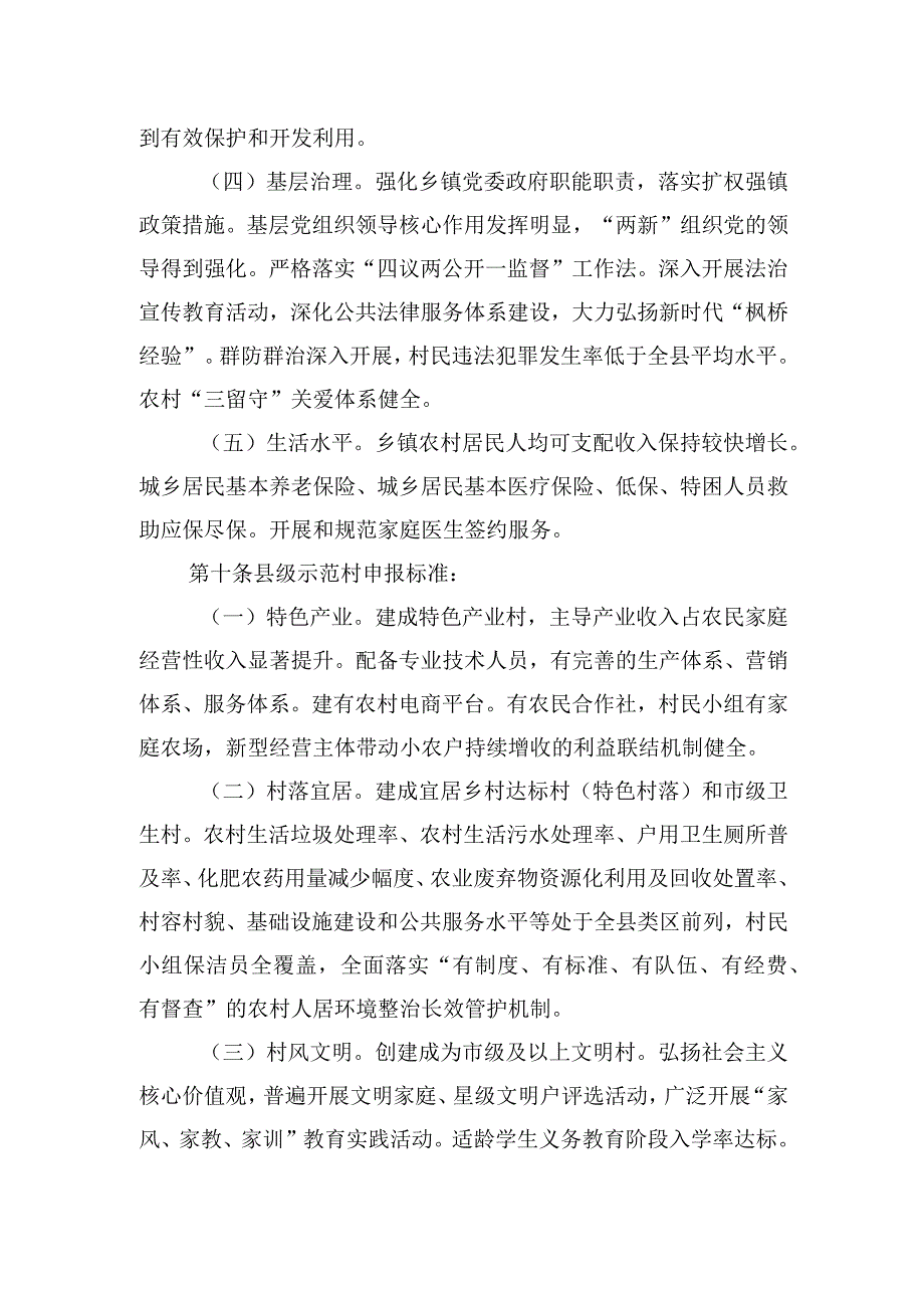 县实施乡村振兴战略考评激励办法.docx_第3页