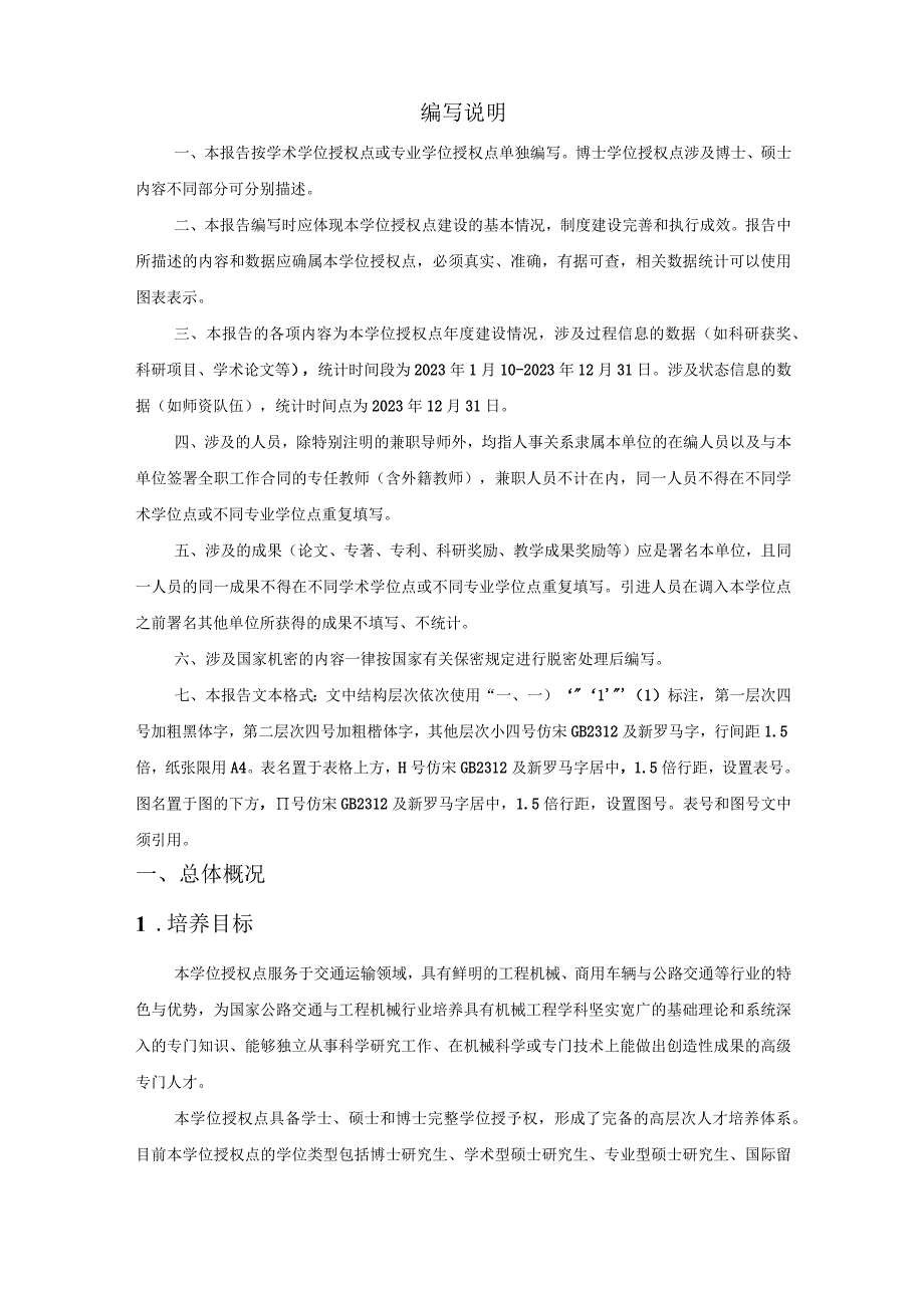 学位授权点建设年度报告.docx_第2页