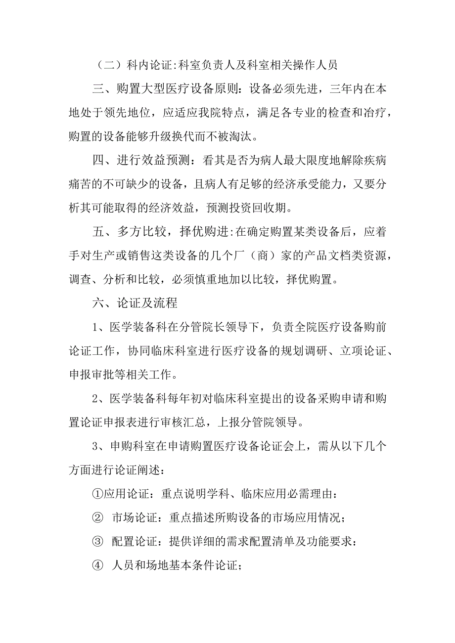 医学装备论证制度及流程.docx_第2页