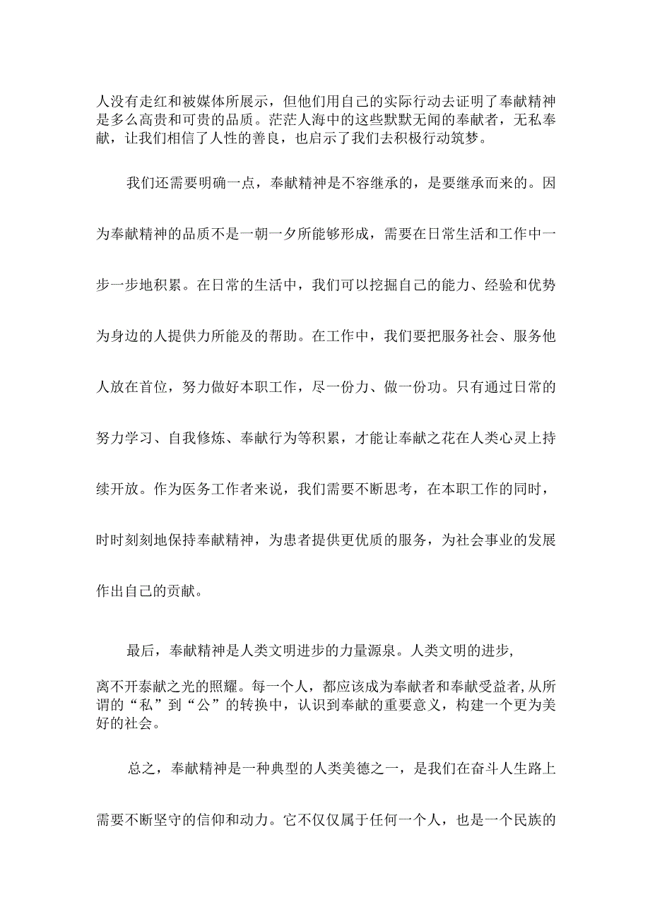 奉献精神自我剖析.docx_第2页