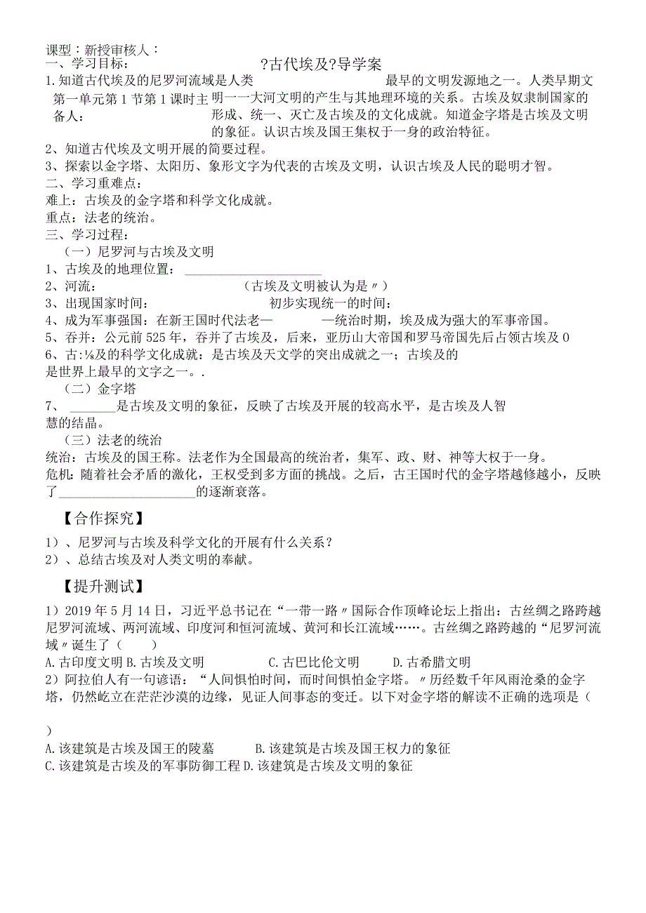 广西南宁市沙井中学上学期人教部编版九年级上册第一单元第一课：古代埃及 导学案（无答案）.docx_第1页