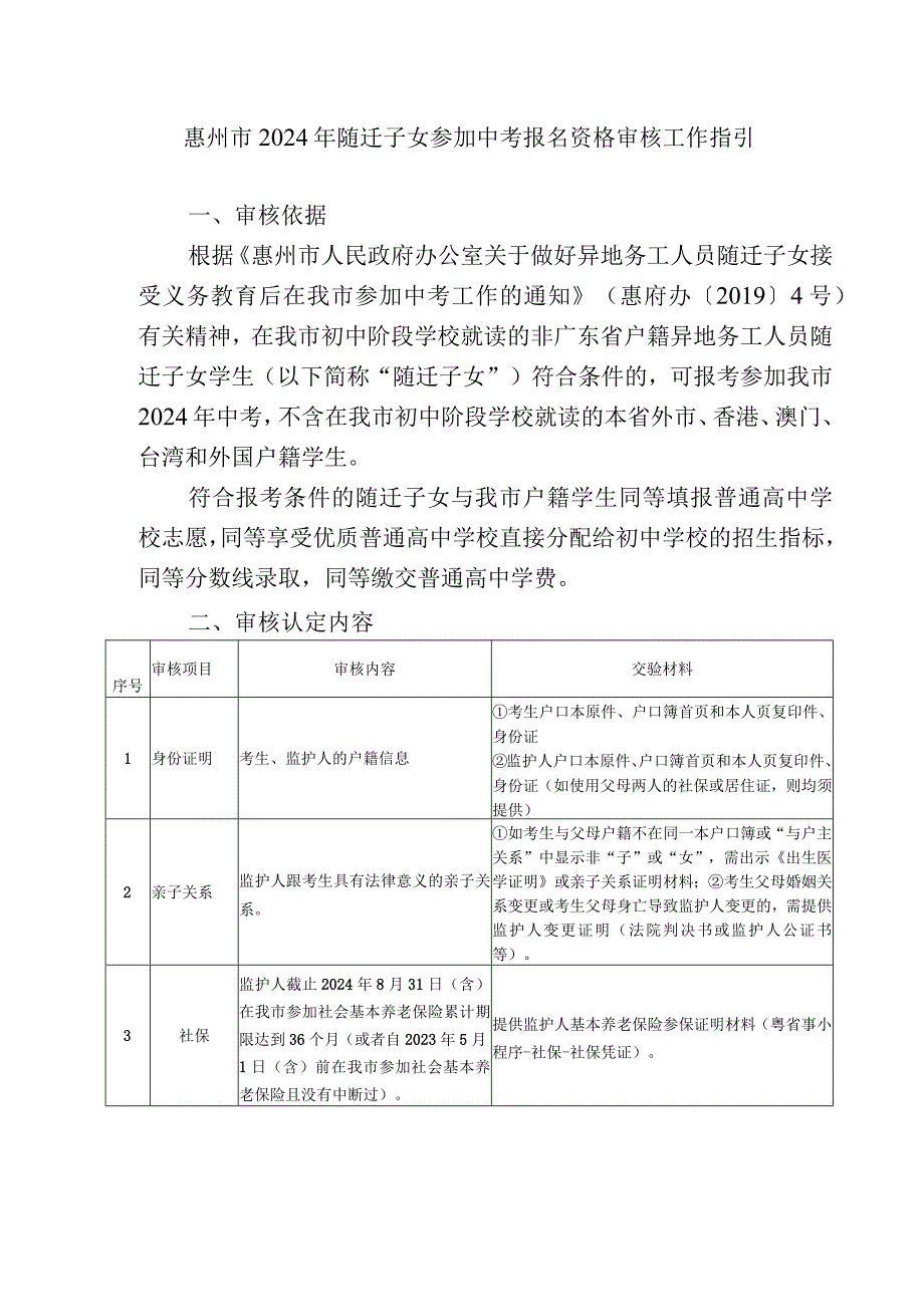 学生报名流程图.docx_第3页