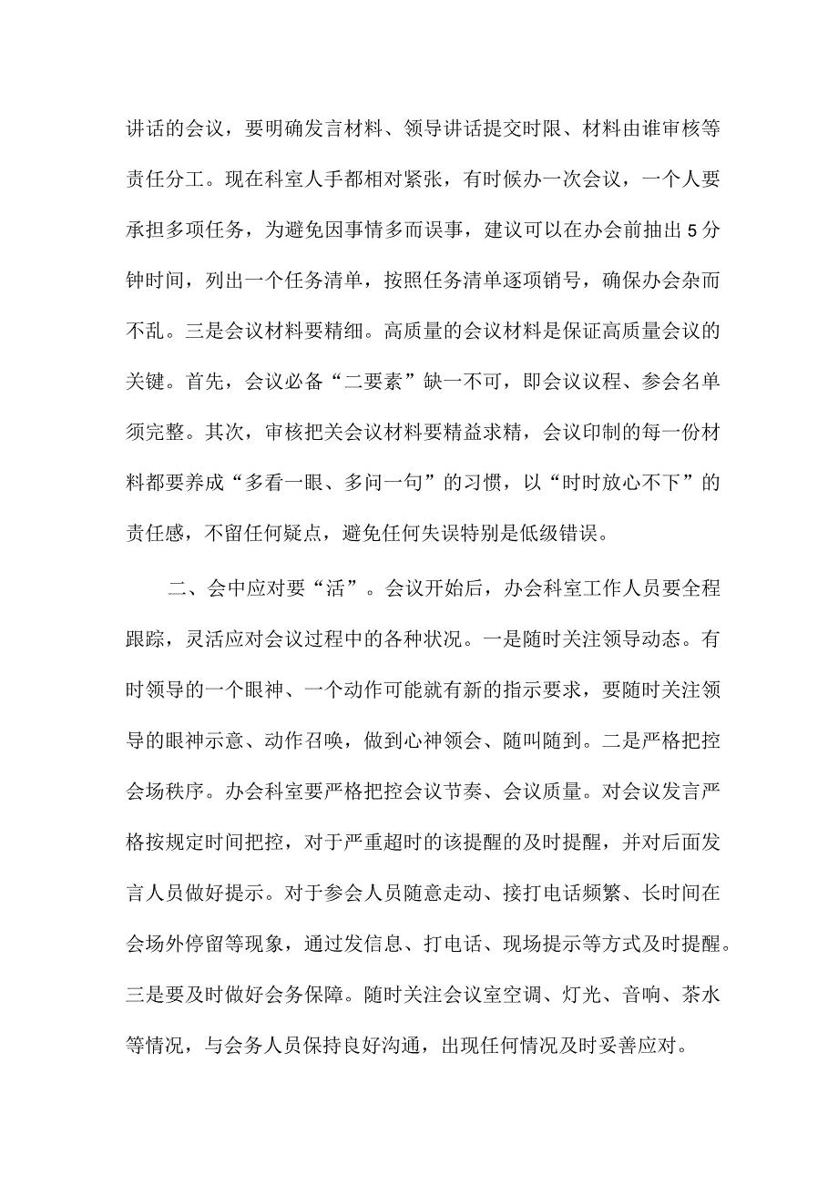 办公室干部“三办三服务”心得体会.docx_第2页