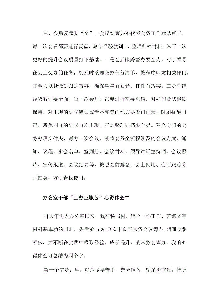 办公室干部“三办三服务”心得体会.docx_第3页