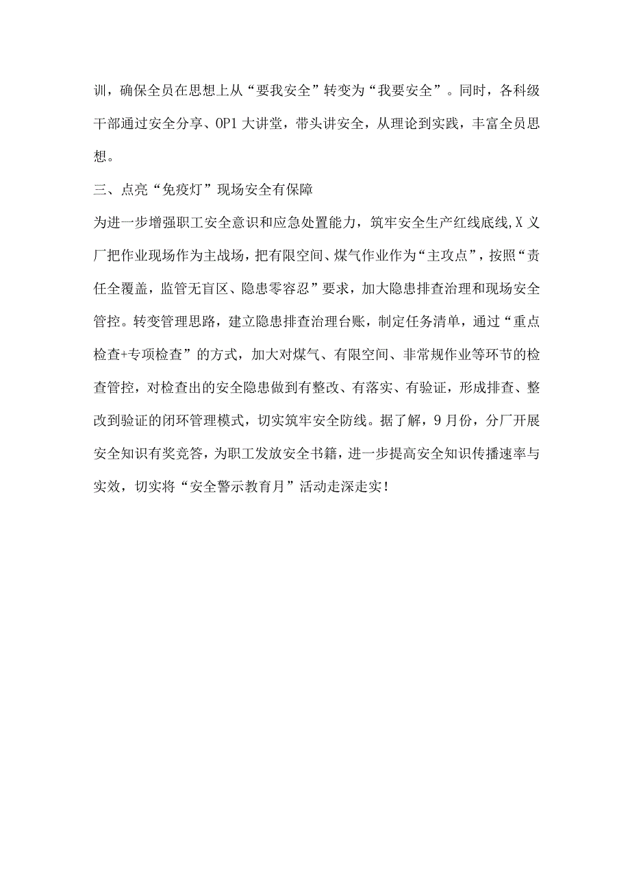 工厂“安全警示教育月”活动报道材料.docx_第2页