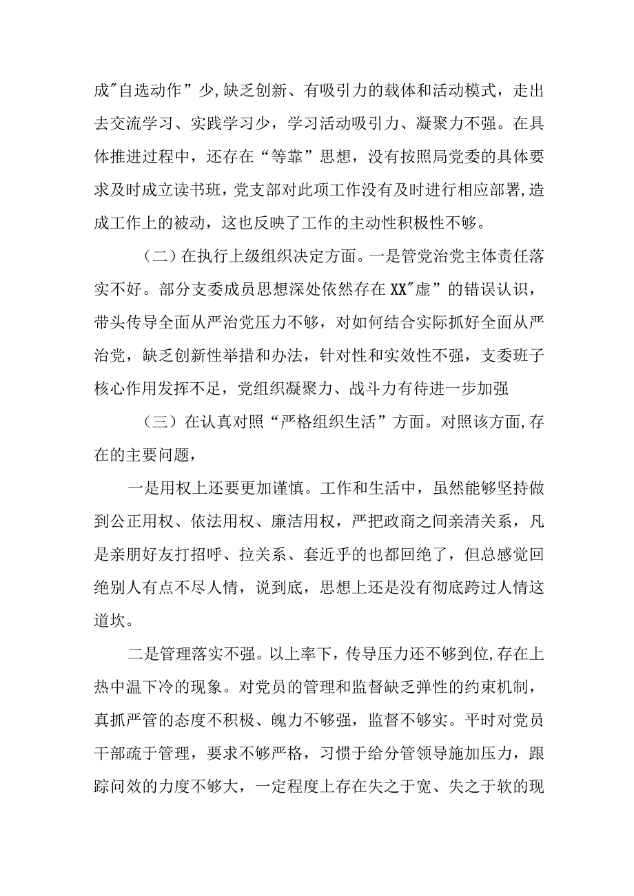 某市住建局机关党支部2023年专题组织生活会对照检查材料.docx_第2页