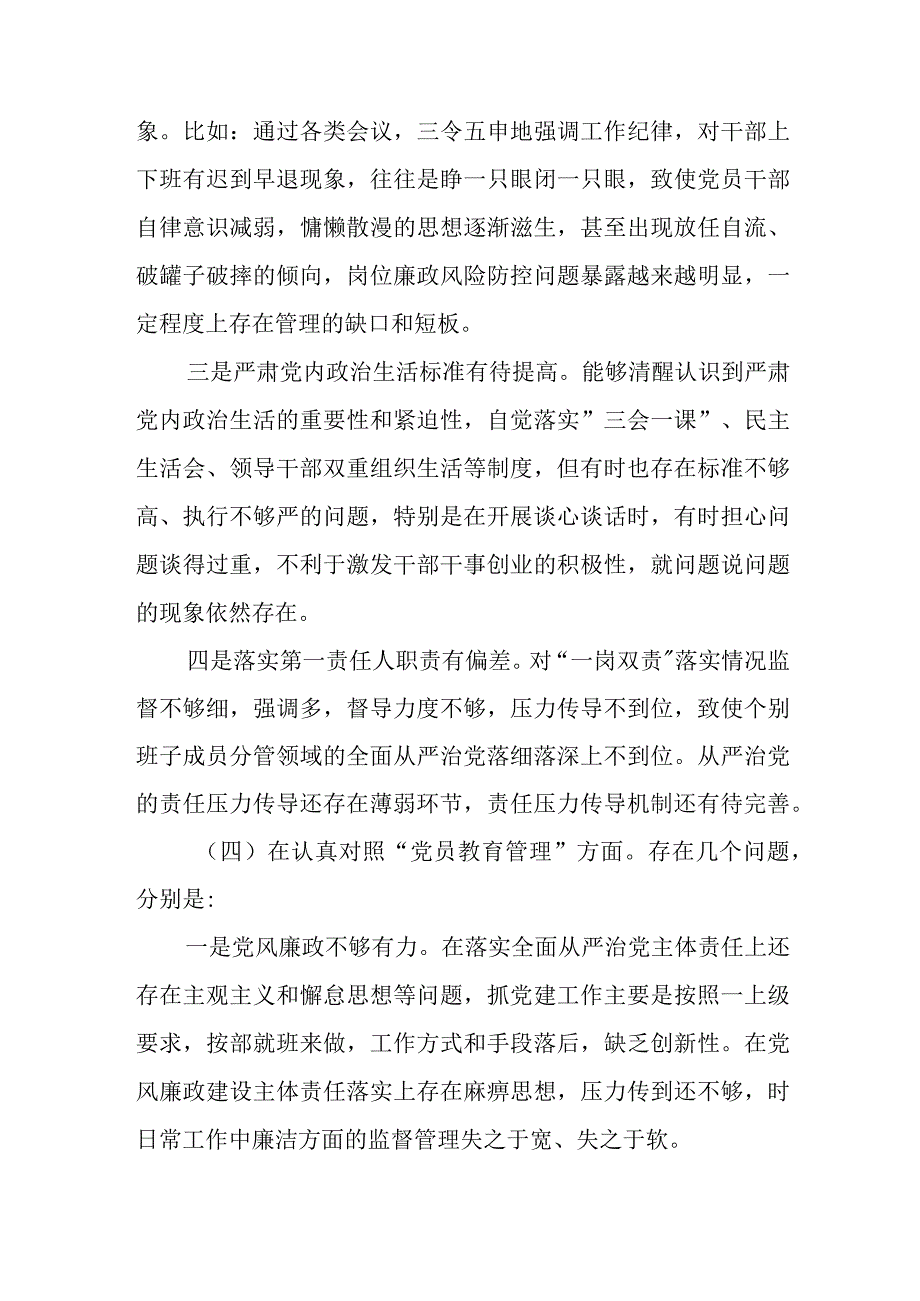 某市住建局机关党支部2023年专题组织生活会对照检查材料.docx_第3页