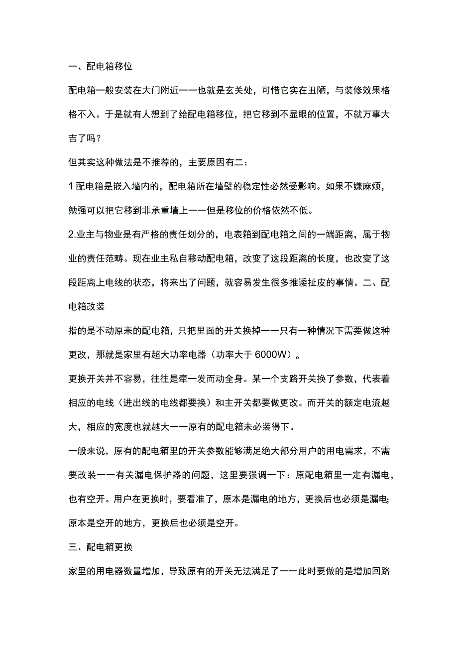 家装配电箱知识点.docx_第1页