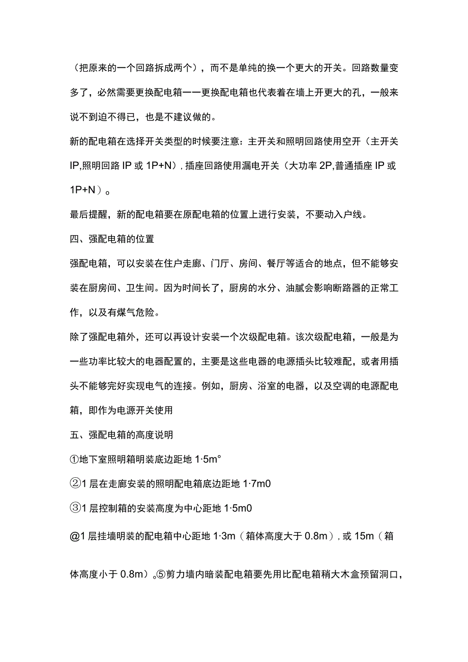 家装配电箱知识点.docx_第2页