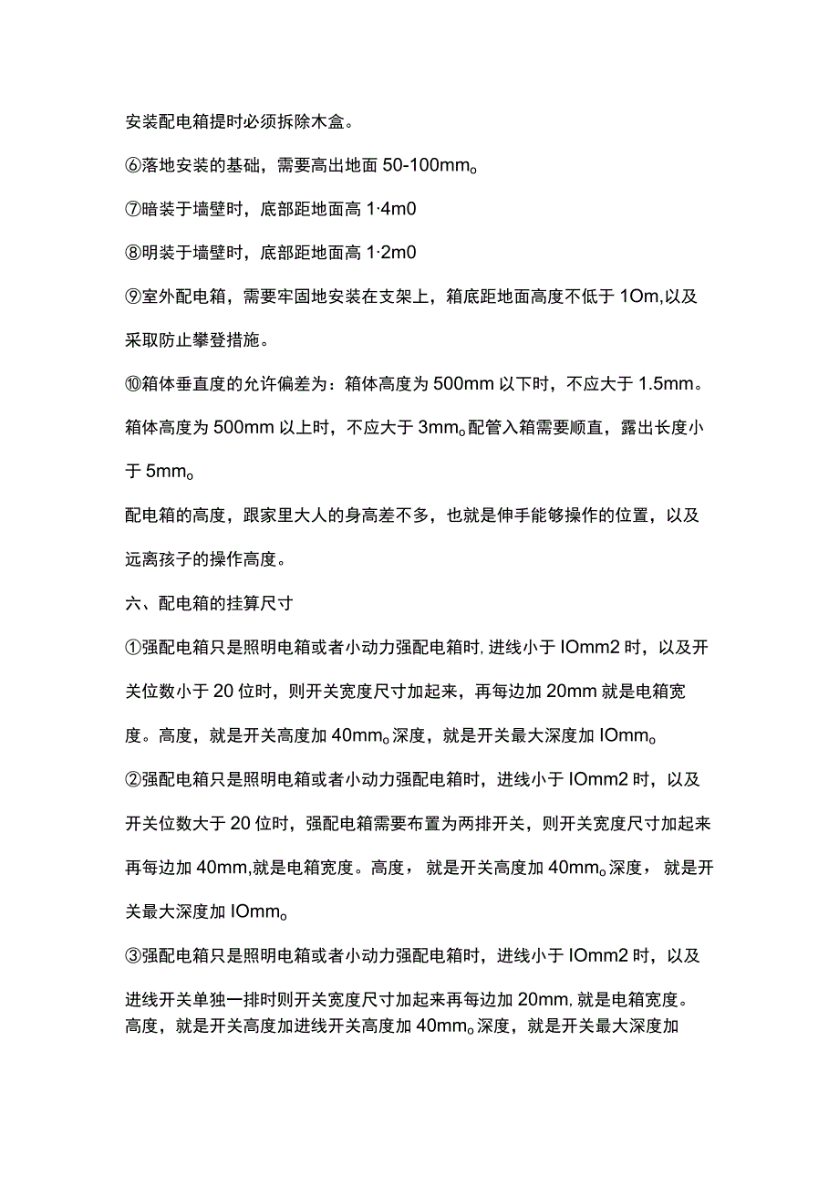 家装配电箱知识点.docx_第3页