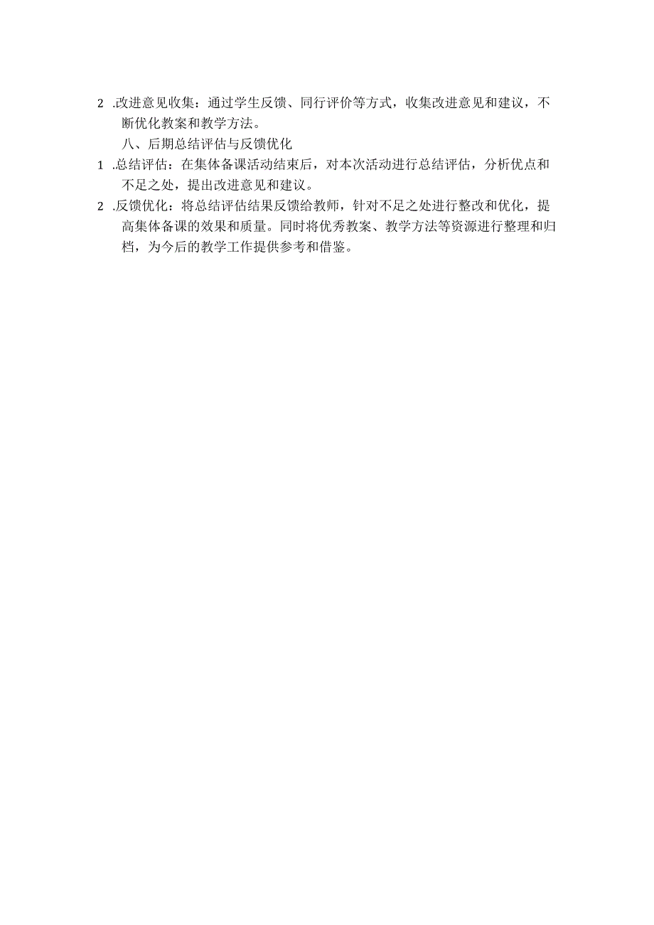 小学集体备课工作方案.docx_第2页