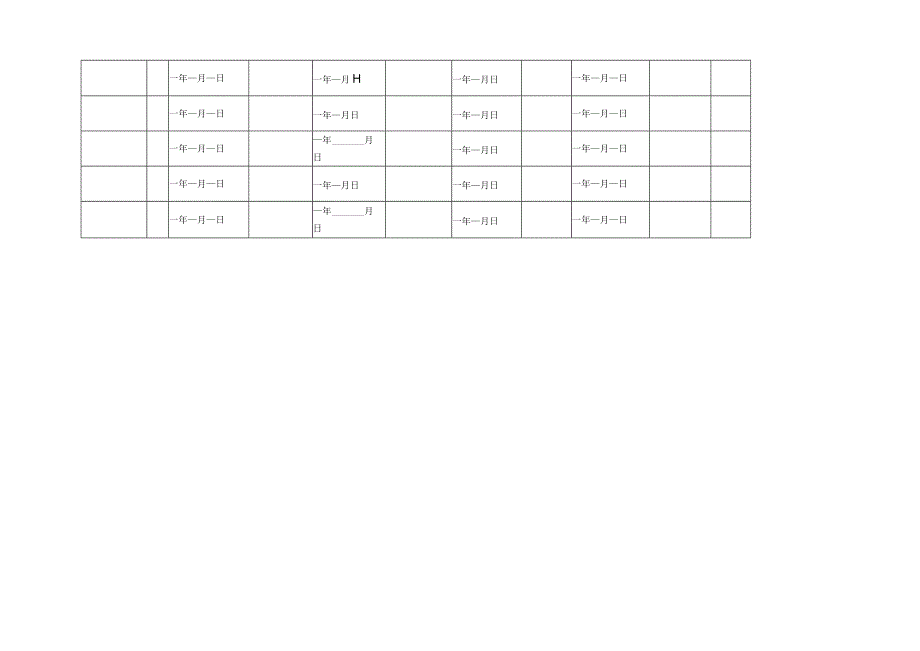 劳保用品领取协议表资料.docx_第2页