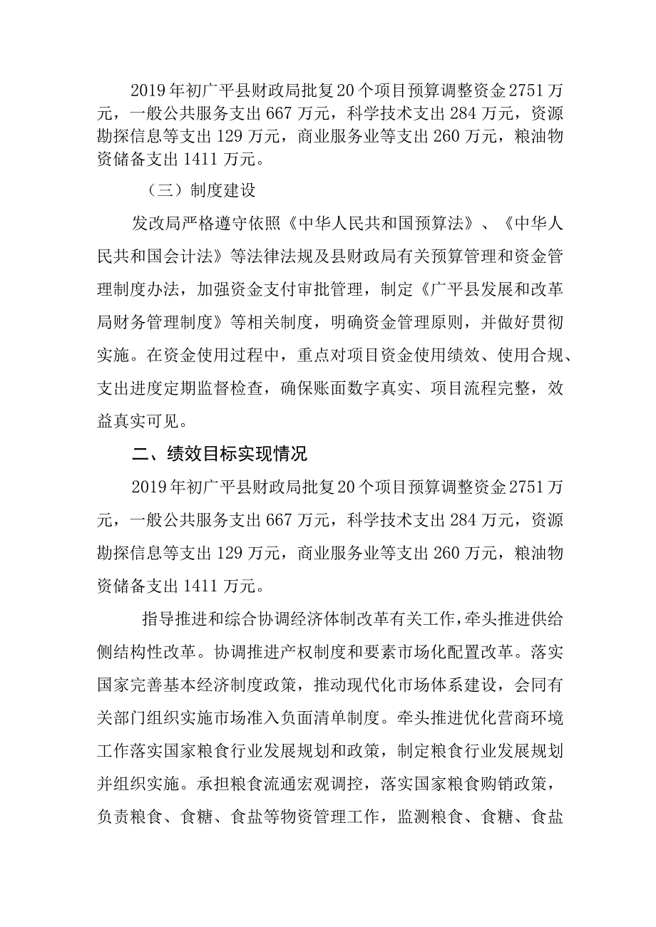 广平县发展和改革局2019年度部门整体支出绩效自评报告.docx_第2页