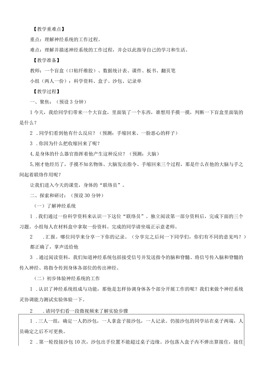 最新教科版五年级科学上册《4.5身体的“联络员”》优质教学设计.docx_第2页