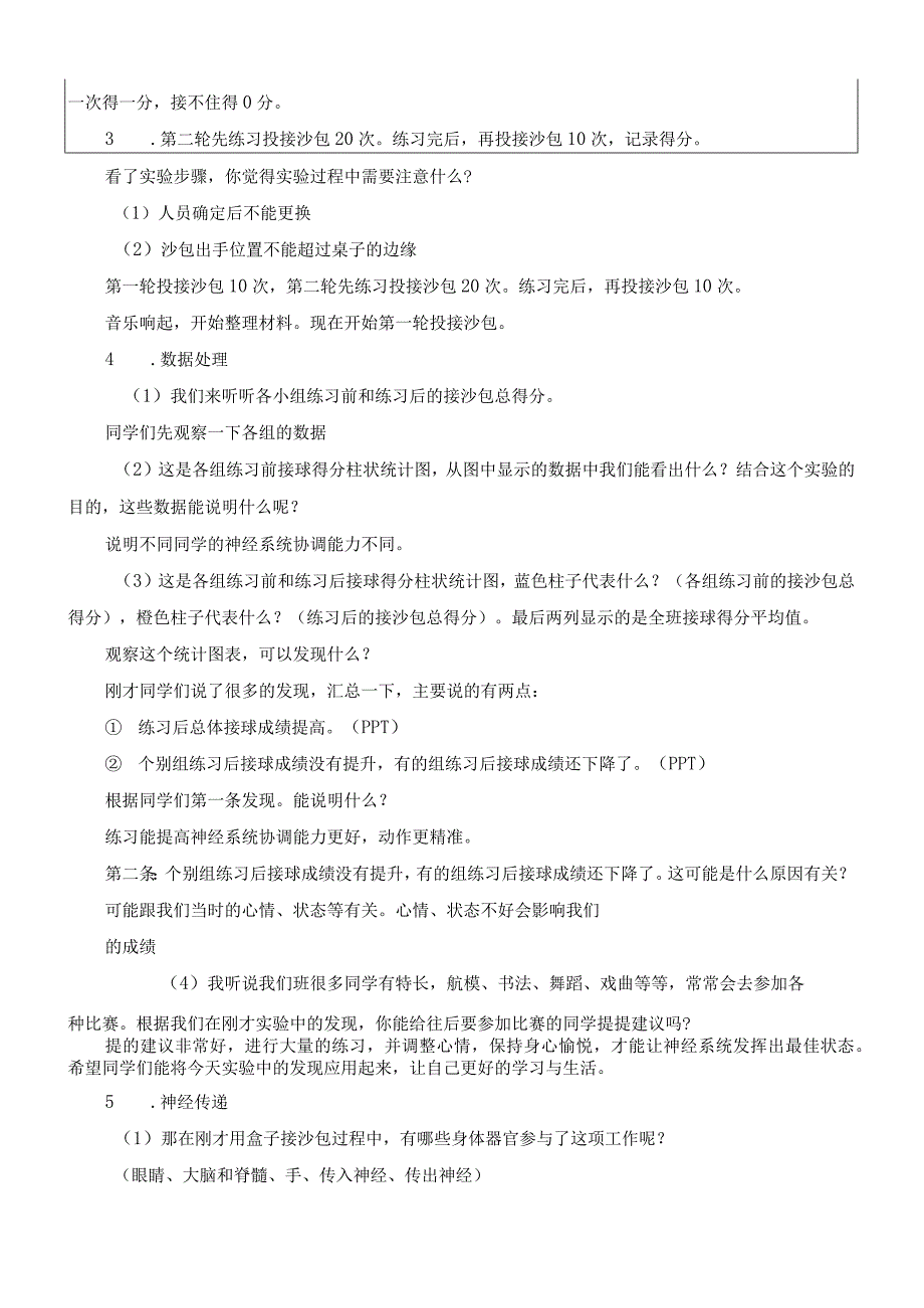 最新教科版五年级科学上册《4.5身体的“联络员”》优质教学设计.docx_第3页