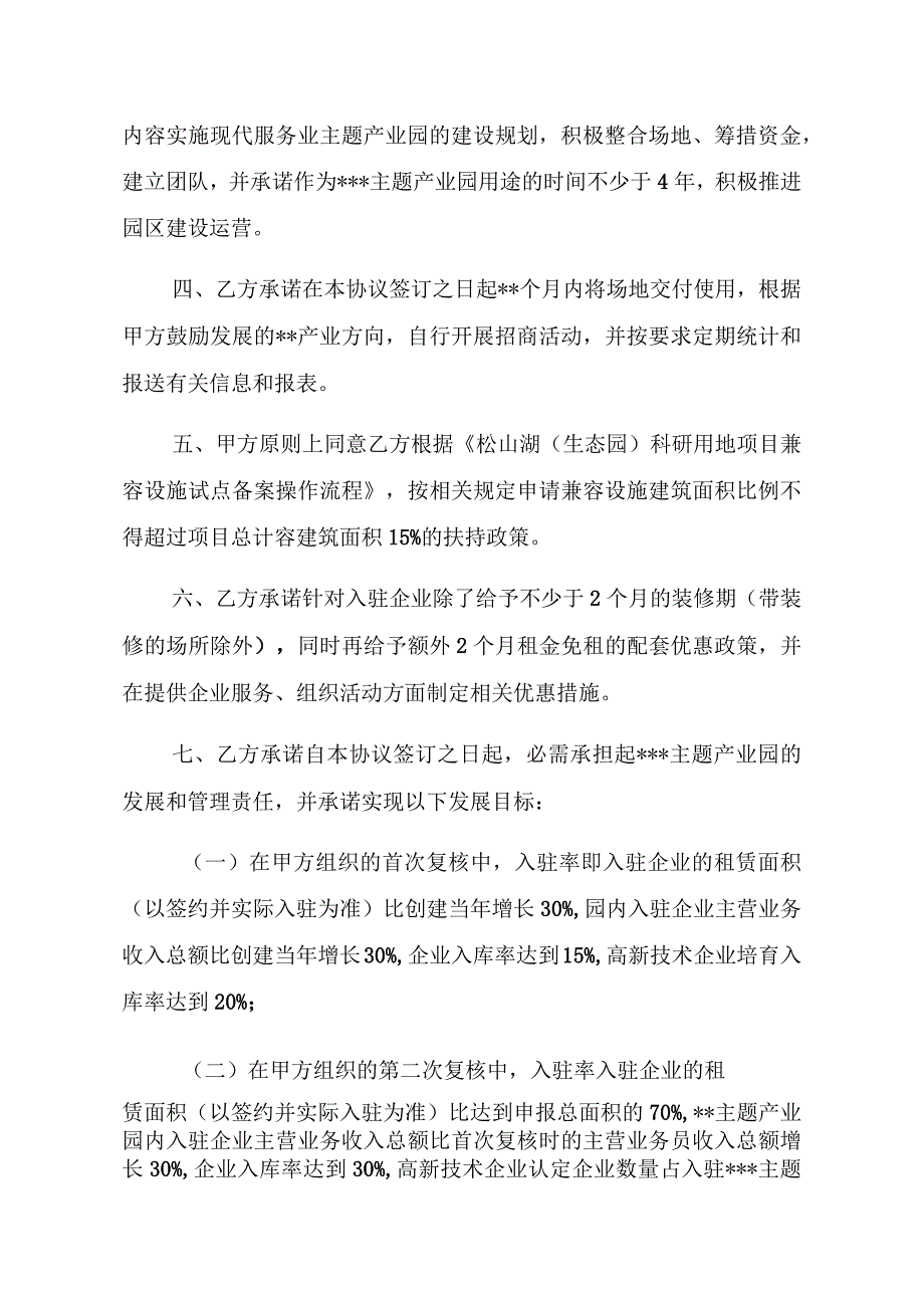 松山湖生态园现代服务业主题产业园共建协议.docx_第2页