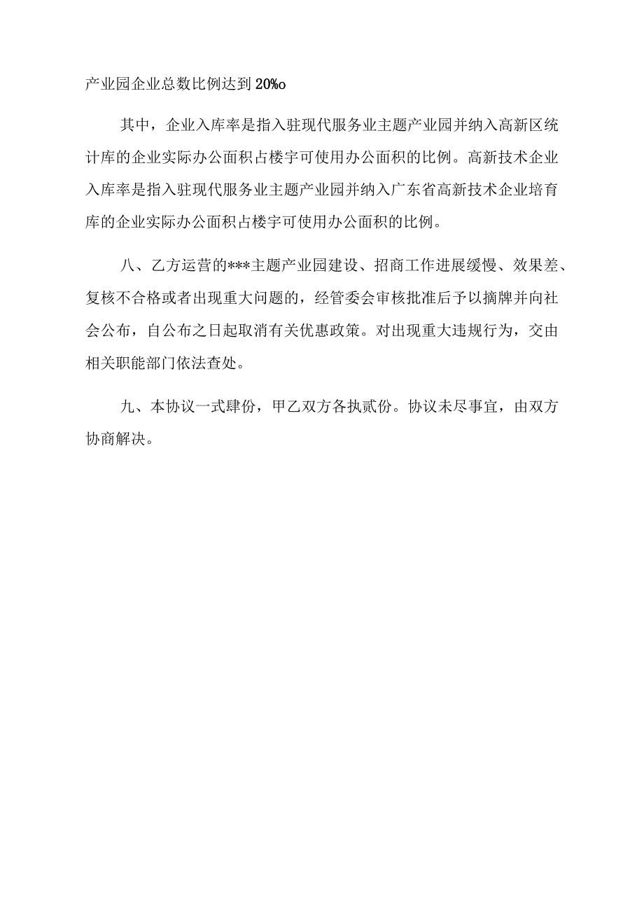 松山湖生态园现代服务业主题产业园共建协议.docx_第3页