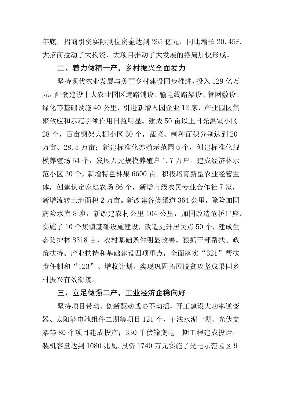 县政府2023年度工作总结.docx_第2页