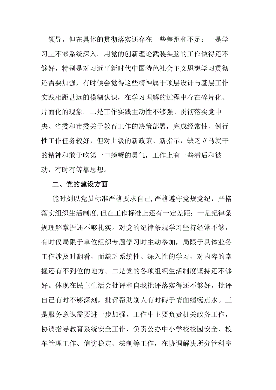 易鹏飞案件以案促改工作专题民主生活会警示教育个人剖析材料(二篇).docx_第2页