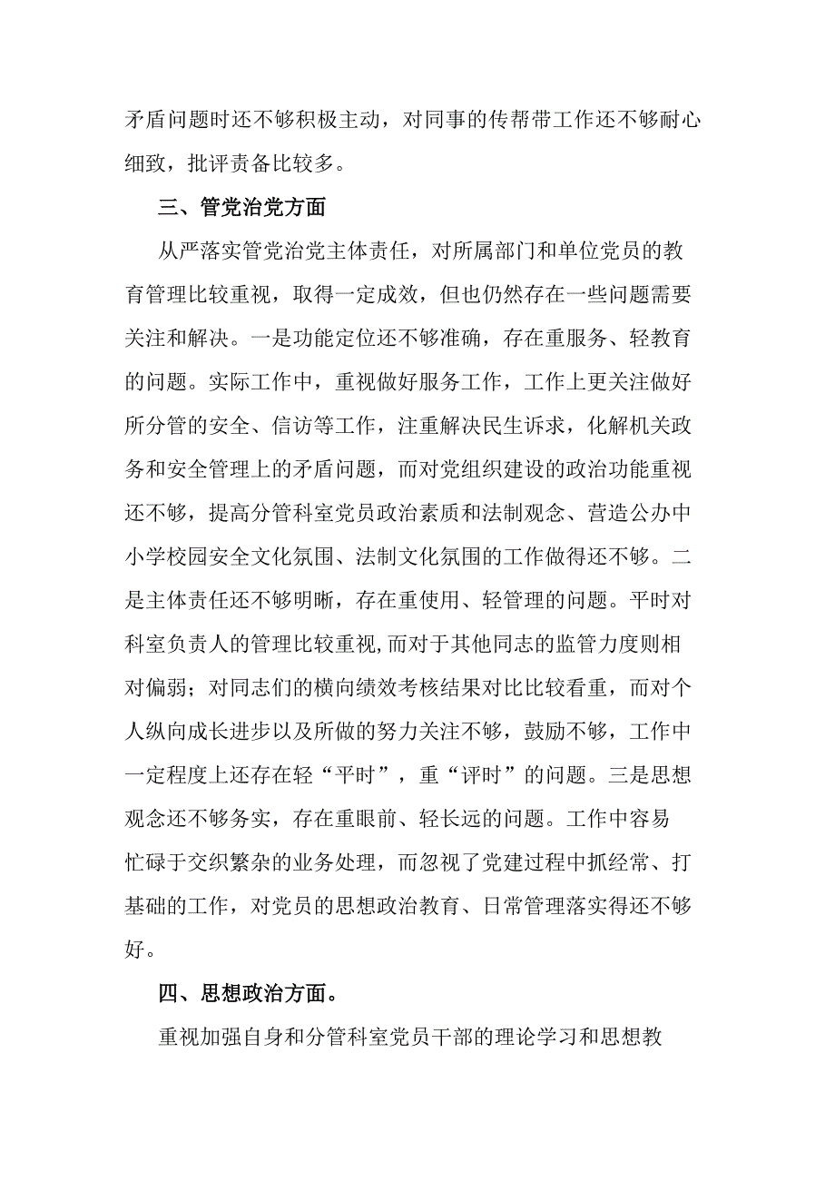 易鹏飞案件以案促改工作专题民主生活会警示教育个人剖析材料(二篇).docx_第3页