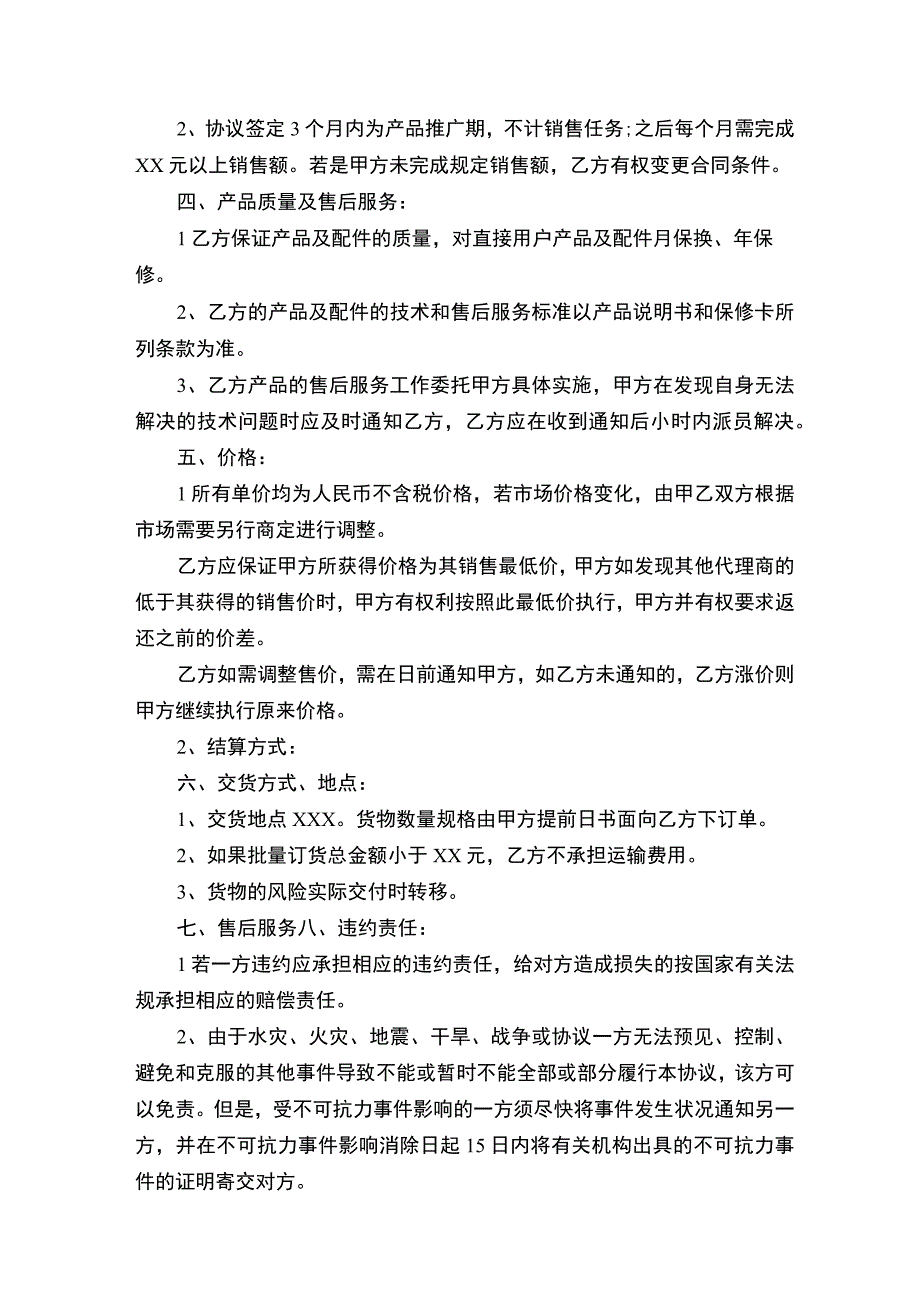 授权代理合同12164.docx_第2页