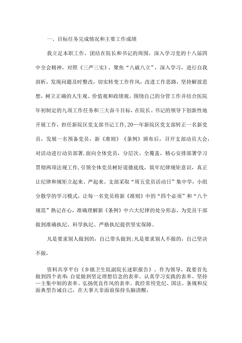 医院院长述职报告.docx_第2页