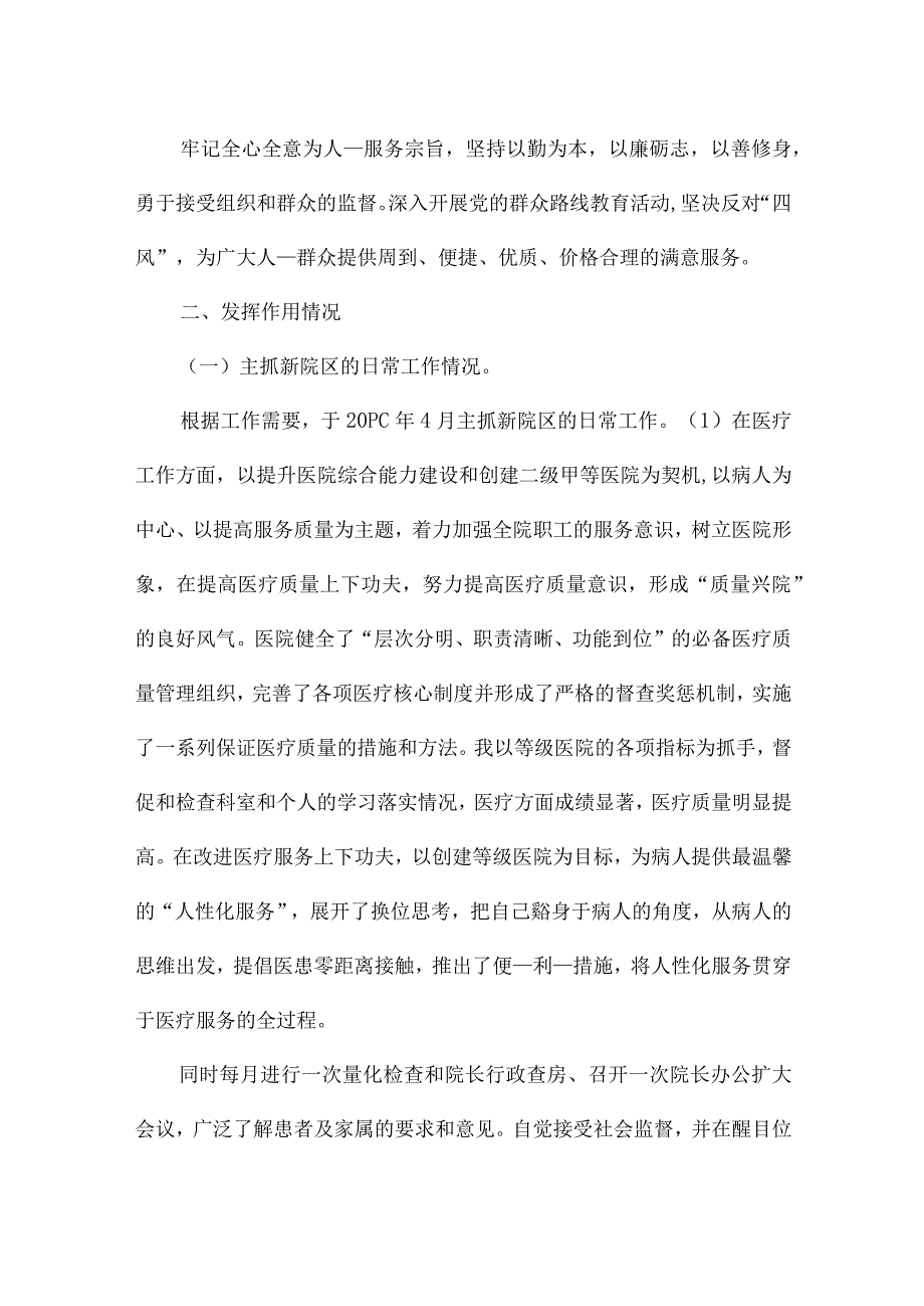 医院院长述职报告.docx_第3页