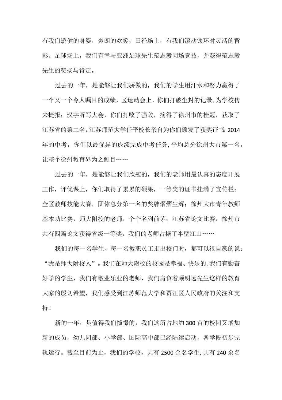 国旗下讲话：因梦想我们相聚；为腾飞我们振翅！.docx_第2页