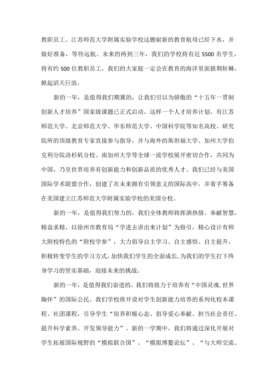 国旗下讲话：因梦想我们相聚；为腾飞我们振翅！.docx_第3页