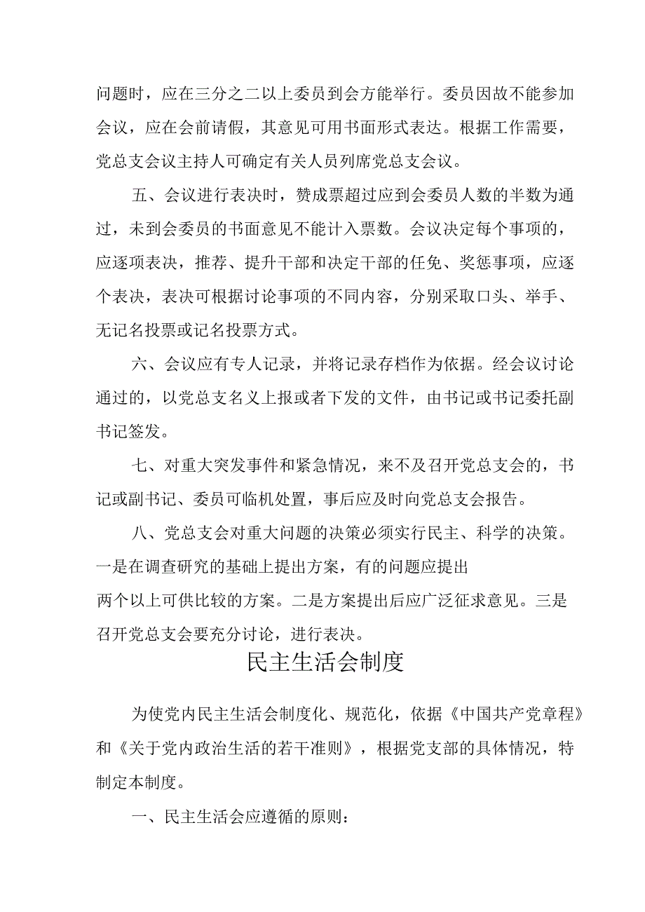 文汇648—党建党务工作制度汇编16篇1万字.docx_第3页