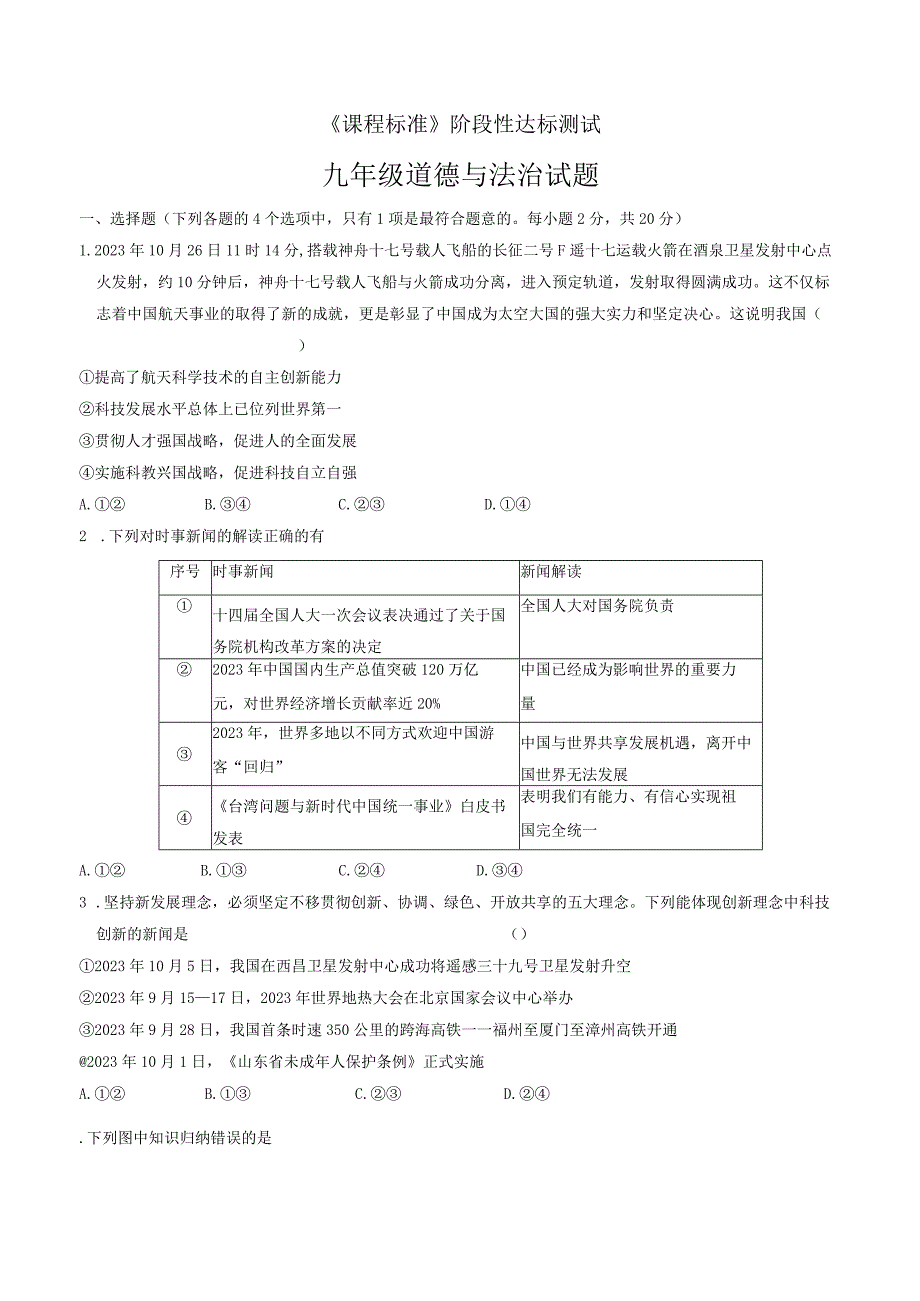 山东省济宁市泗水县2023-2024学年九年级上学期期末测试道德与法治试题.docx_第1页