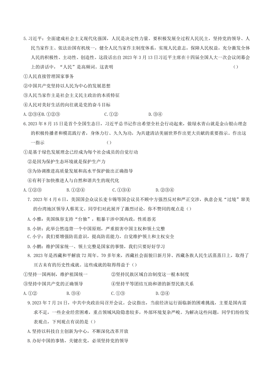 山东省济宁市泗水县2023-2024学年九年级上学期期末测试道德与法治试题.docx_第2页