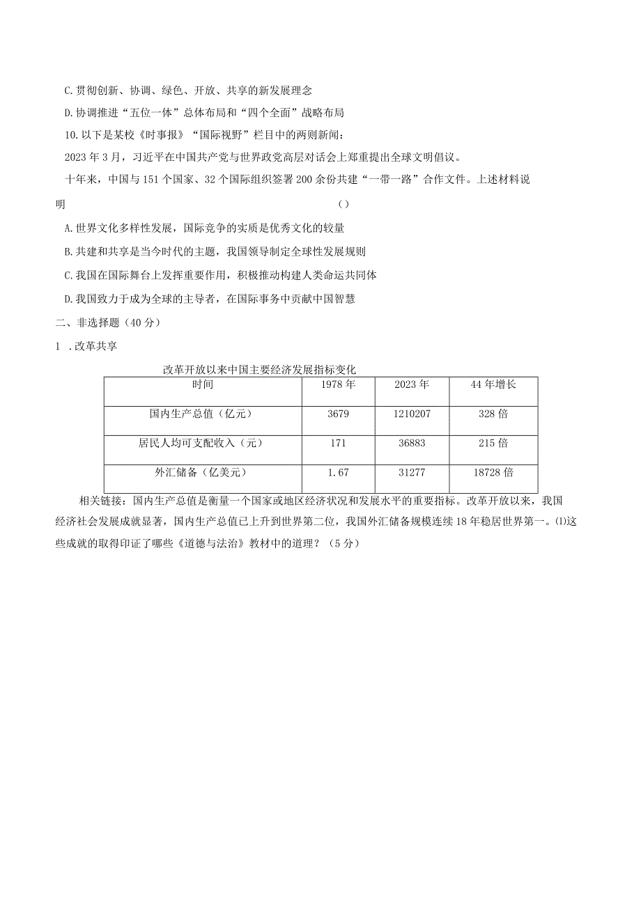 山东省济宁市泗水县2023-2024学年九年级上学期期末测试道德与法治试题.docx_第3页