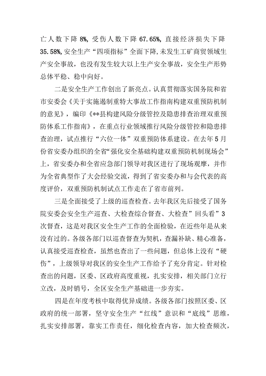 在春节前安全生产工作会议暨安委会第一次全体会议上的讲话.docx_第2页