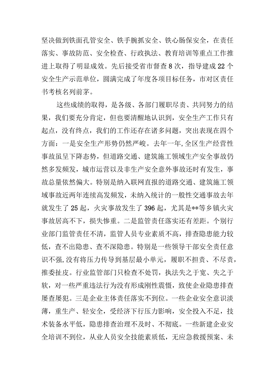 在春节前安全生产工作会议暨安委会第一次全体会议上的讲话.docx_第3页