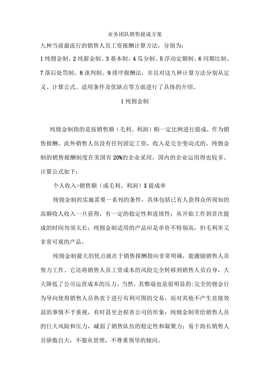 团队销售提成方案.docx_第1页