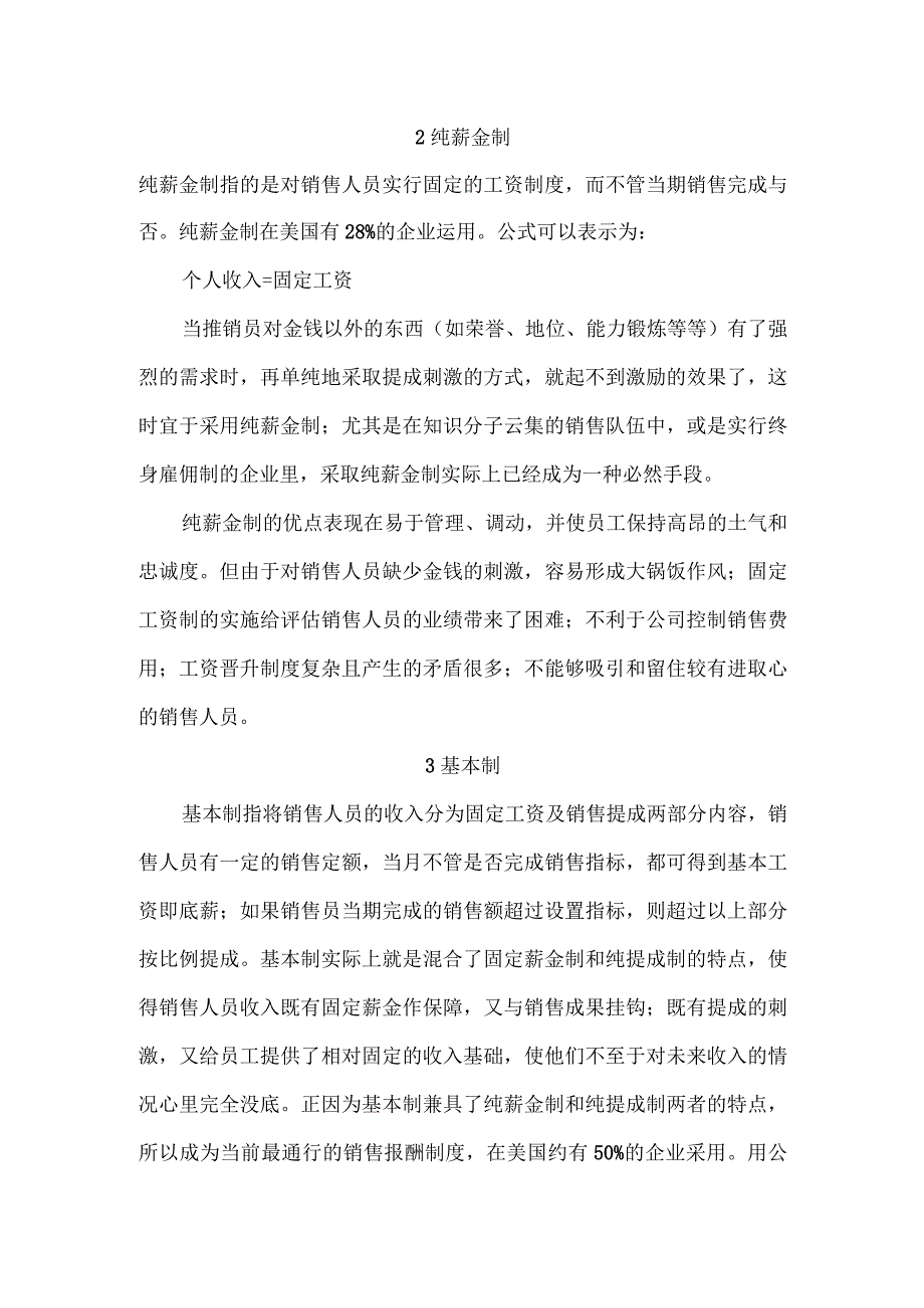 团队销售提成方案.docx_第2页