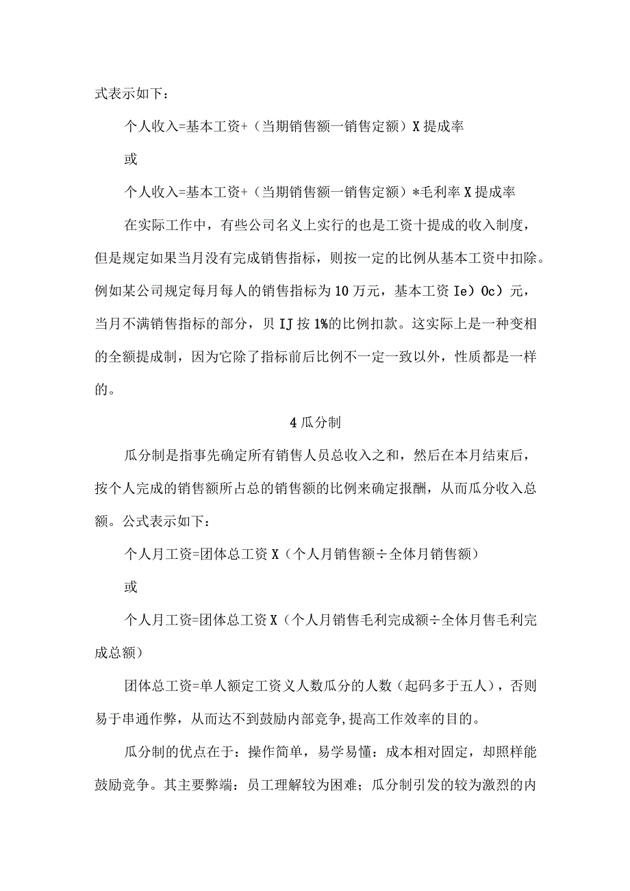 团队销售提成方案.docx_第3页