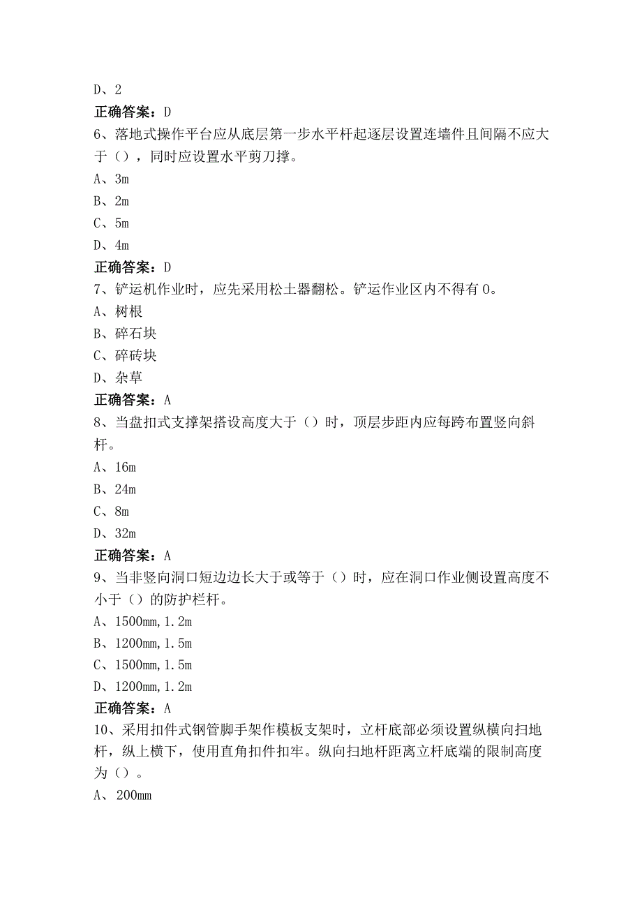 建设工程安全生产技术模拟试题（附参考答案）.docx_第2页