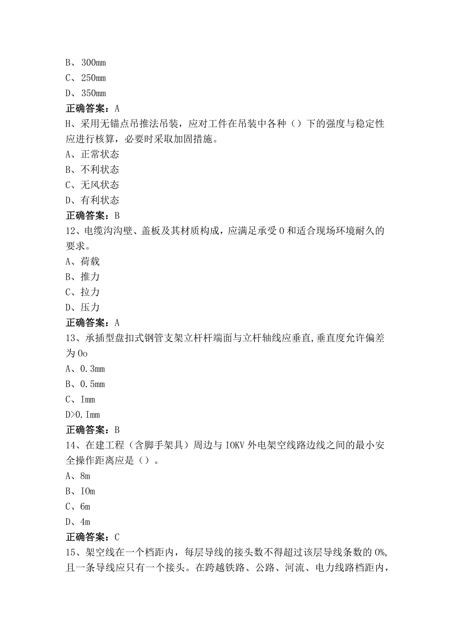 建设工程安全生产技术模拟试题（附参考答案）.docx_第3页