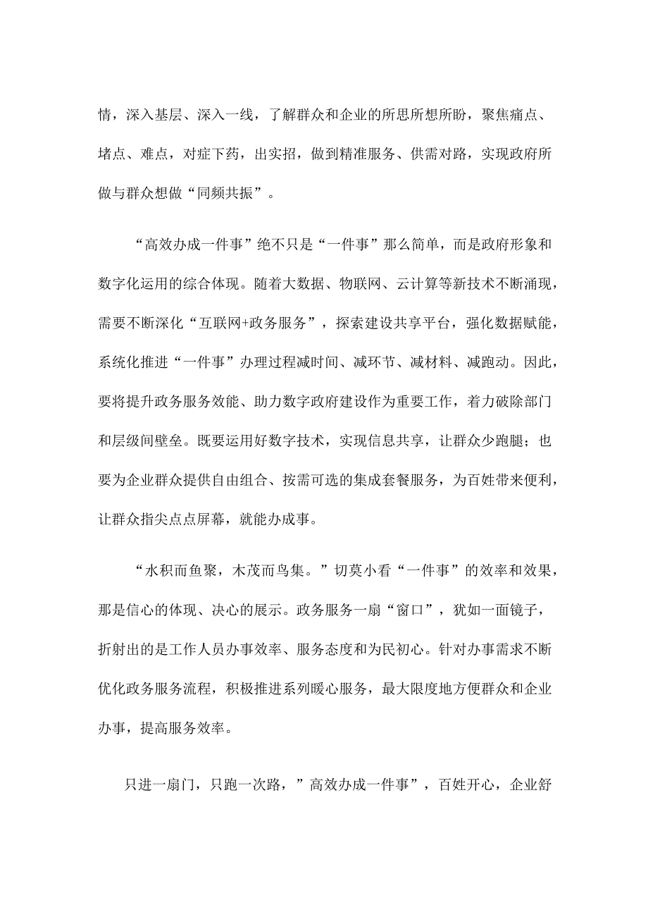 开展“高效办成一件事”活动心得体会发言.docx_第2页