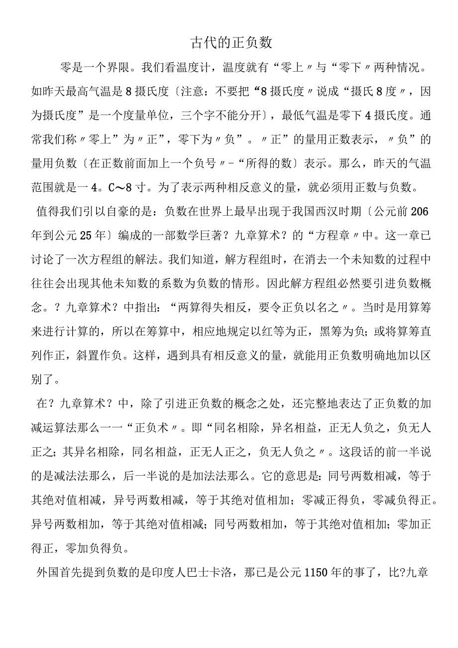 古代的正负数.docx_第1页