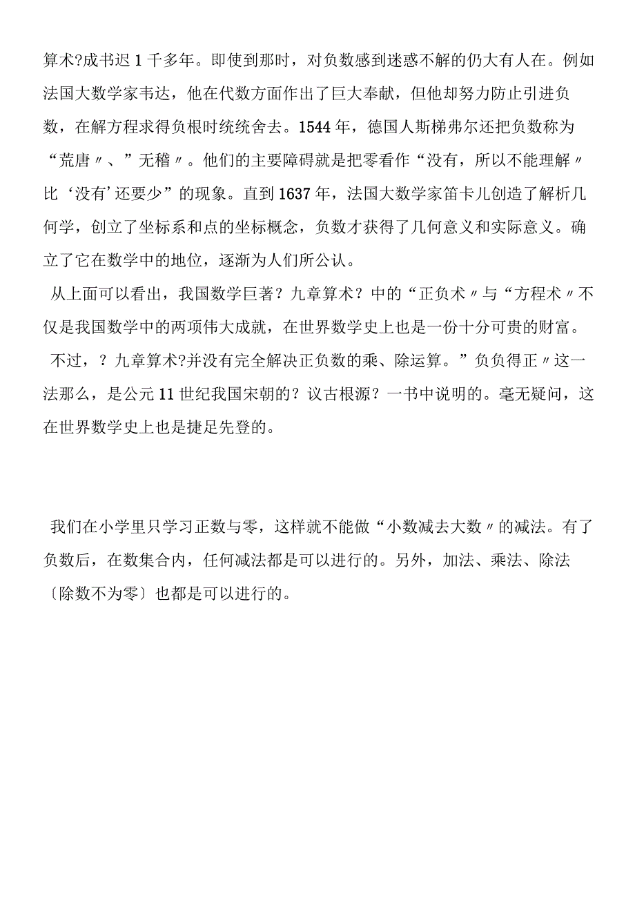 古代的正负数.docx_第2页