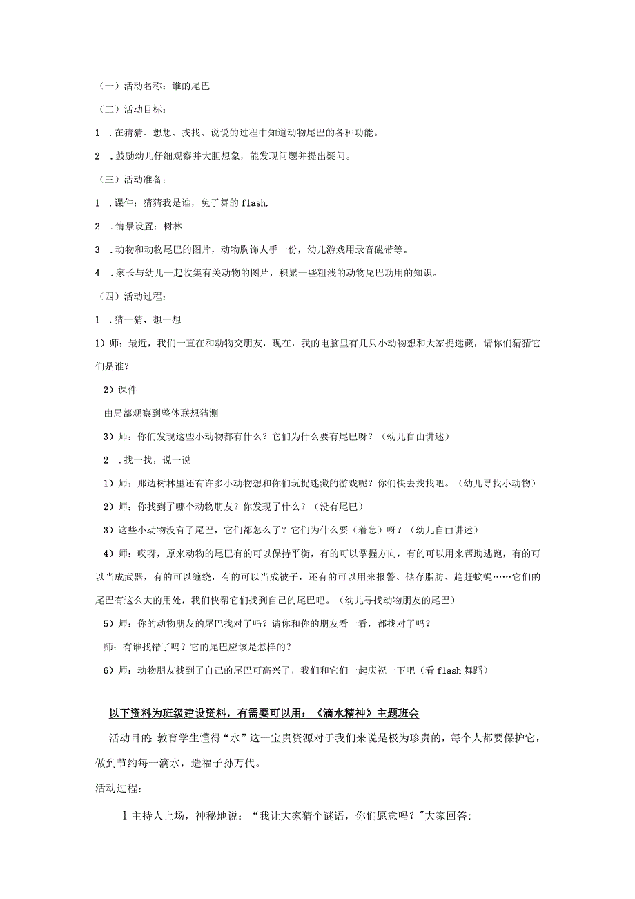 幼儿园大班中班小班谁的尾巴最有用优秀教案优秀教案课时作业课时训练.docx_第1页