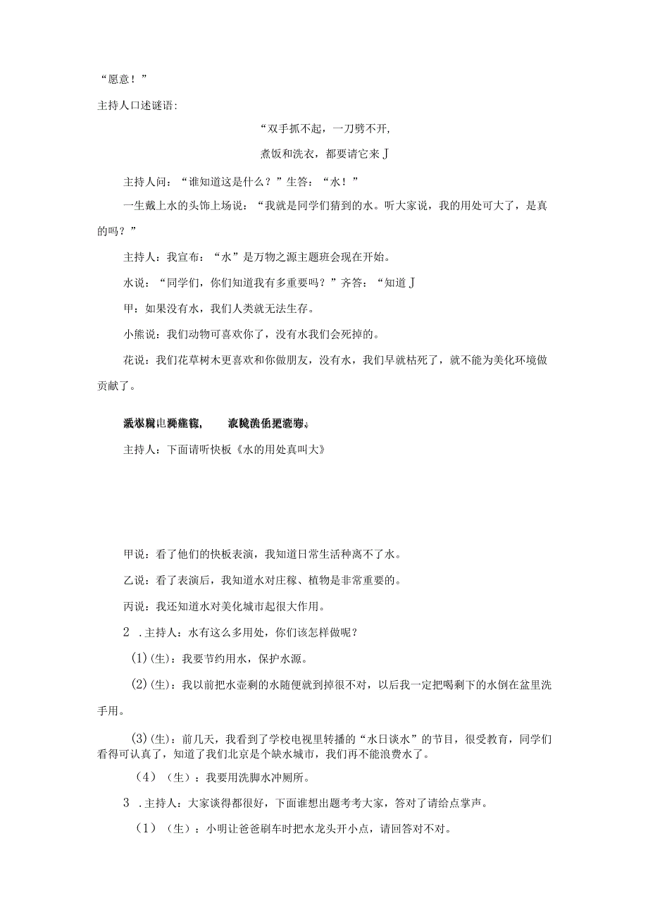 幼儿园大班中班小班谁的尾巴最有用优秀教案优秀教案课时作业课时训练.docx_第2页