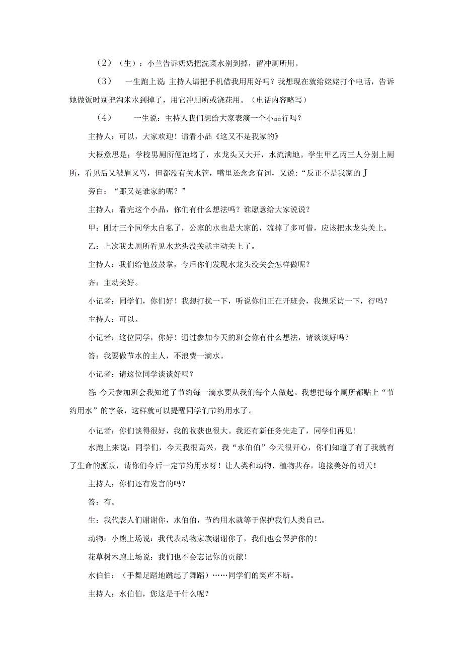 幼儿园大班中班小班谁的尾巴最有用优秀教案优秀教案课时作业课时训练.docx_第3页