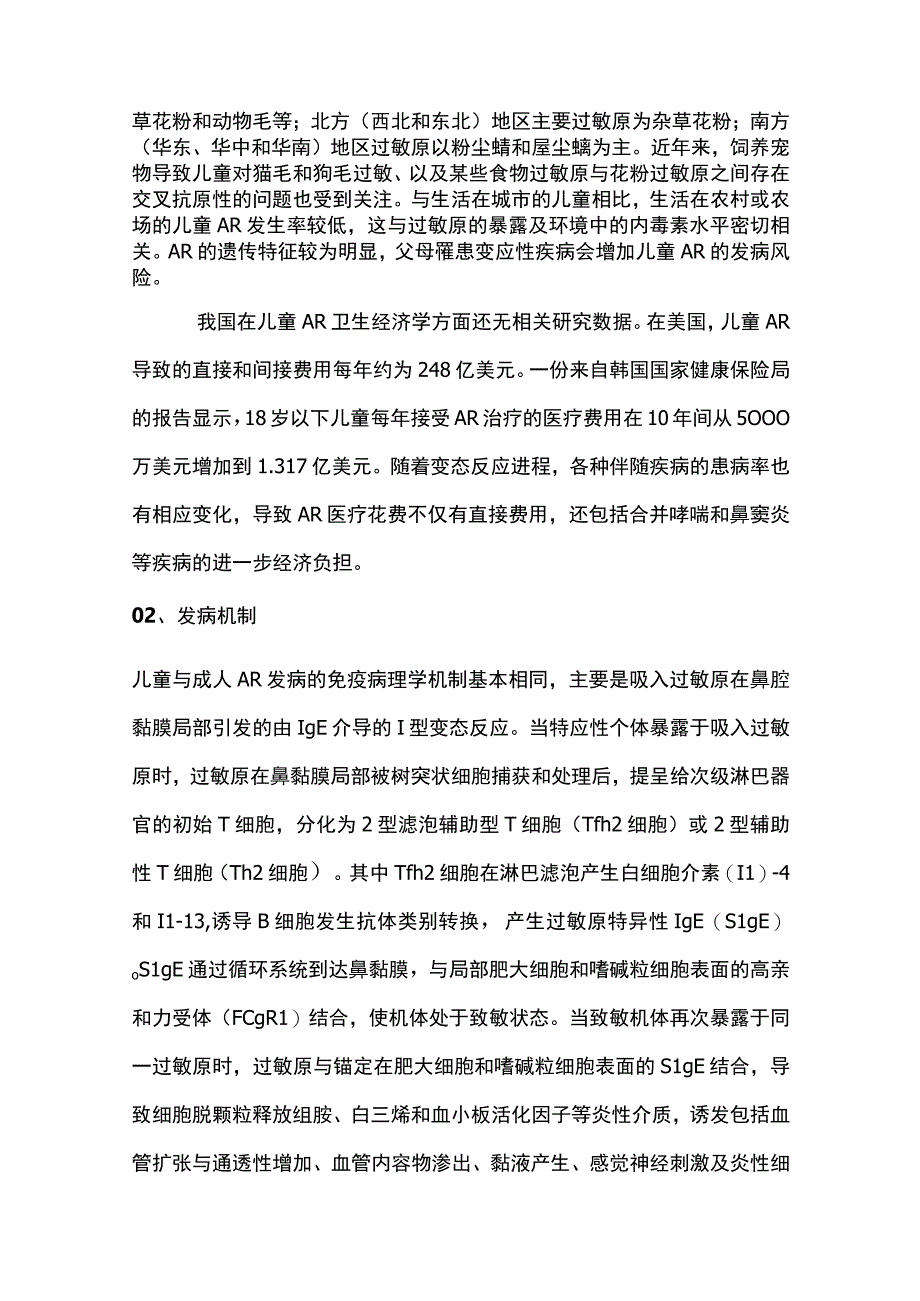 最新儿童变应性鼻炎诊断和治疗指南修订版.docx_第2页