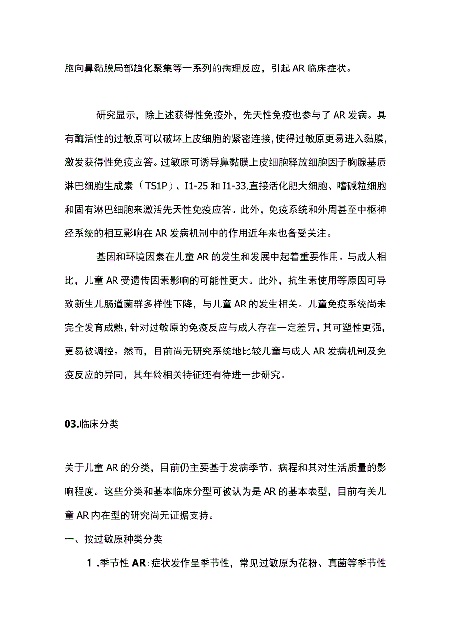 最新儿童变应性鼻炎诊断和治疗指南修订版.docx_第3页