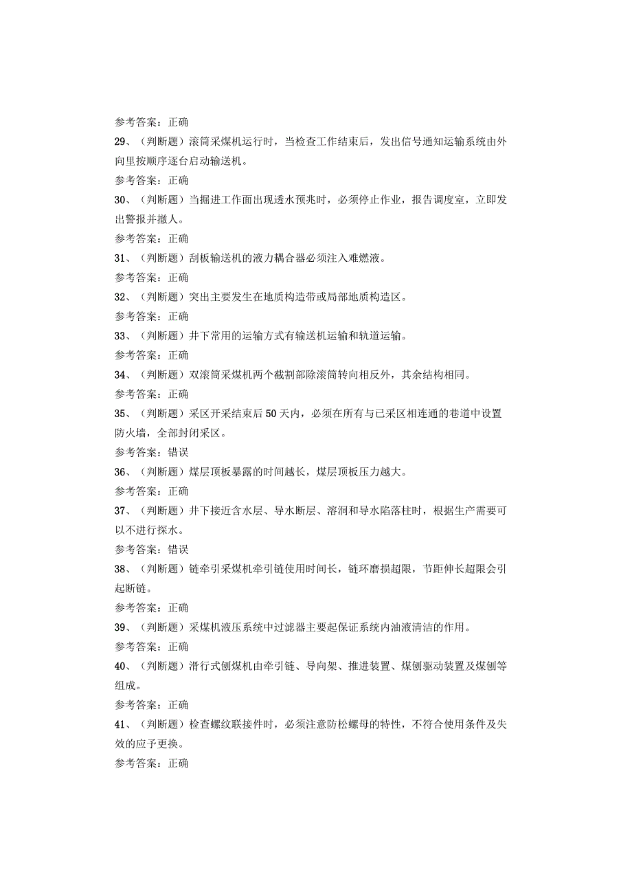 煤矿类从业人员采煤机司机考试题库试卷.docx_第3页