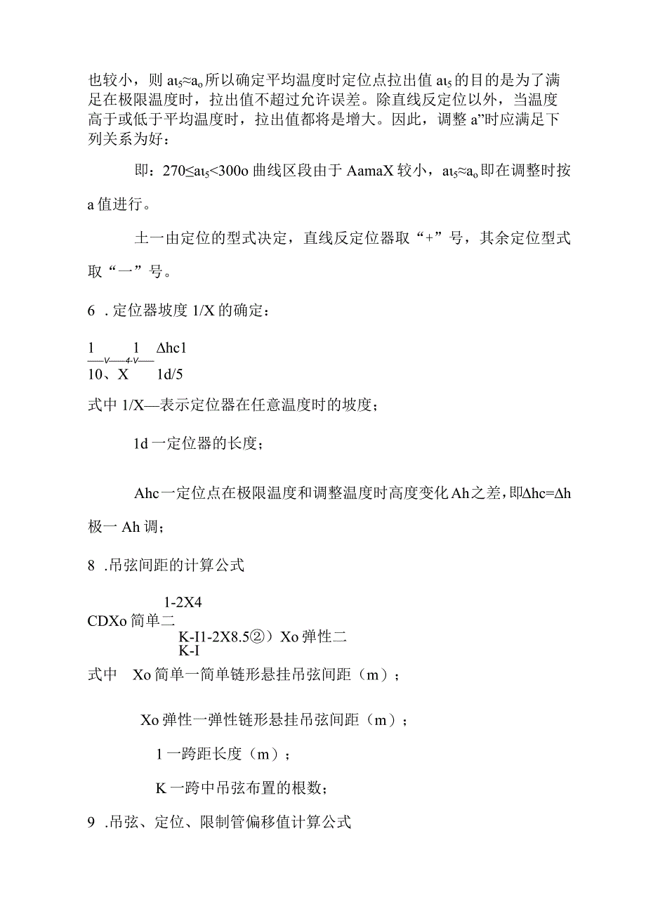 接触网常用计算公式参考资料.docx_第3页